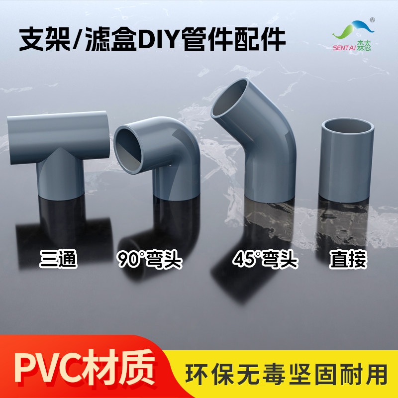 DIY45度三通硬管直接过滤箱