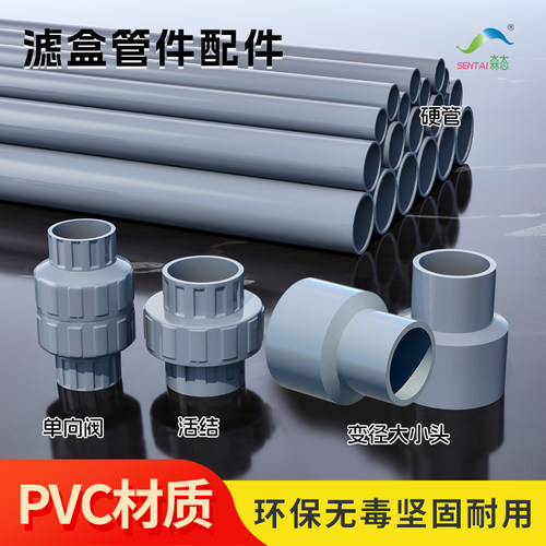 上置滴虑配件pvc管活结过滤箱