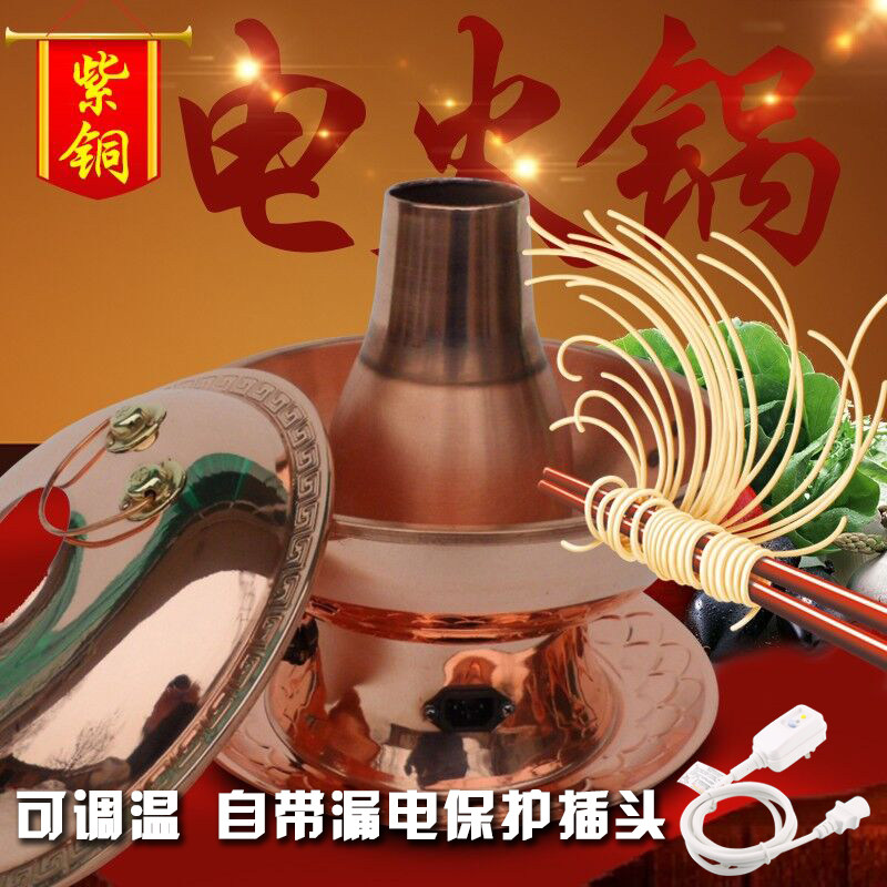 加厚变频32c电火锅纯紫铜火锅电火锅木炭电炭两用铜火锅厂家直销