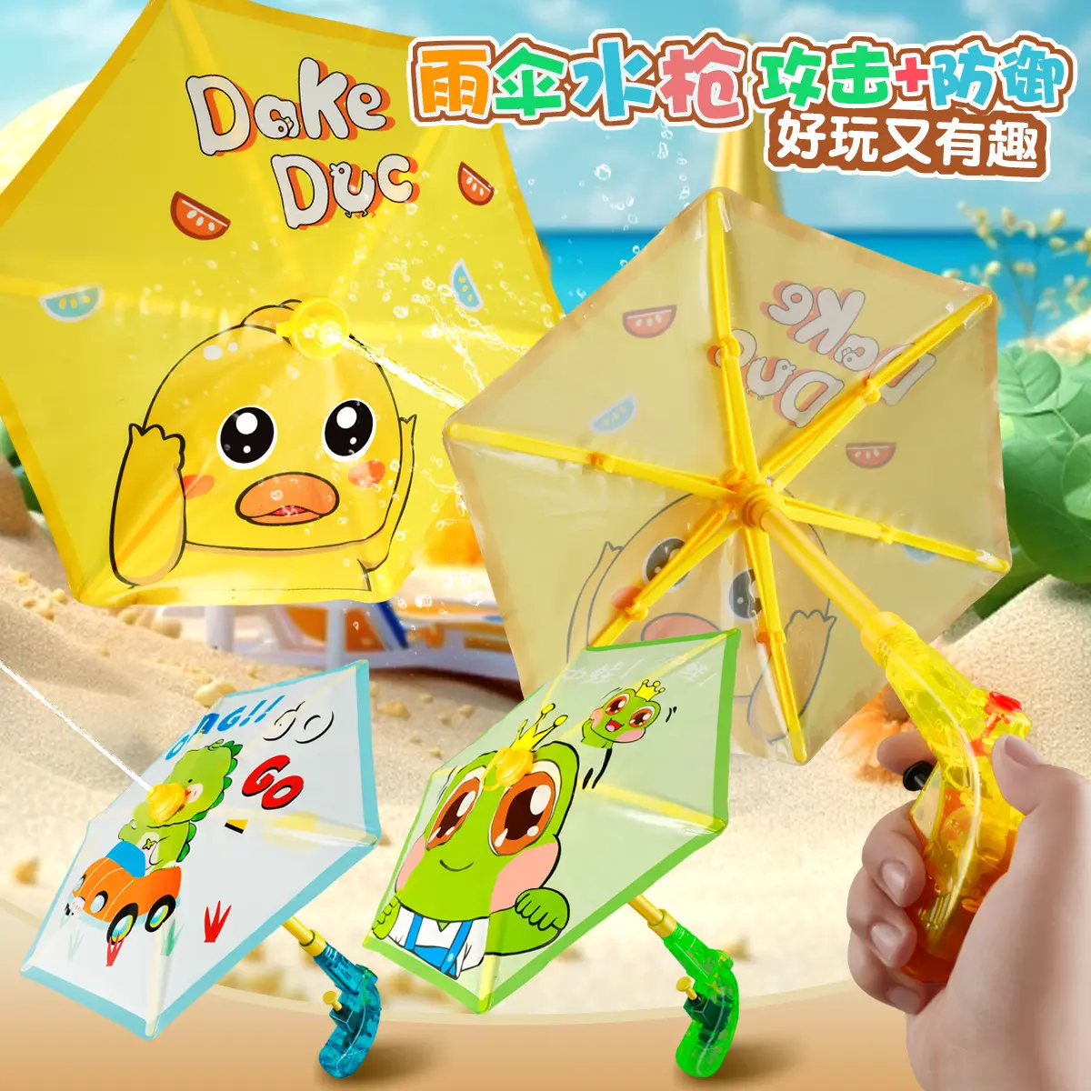 新款小黄鸭雨伞水枪玩具儿童卡通创意雨伞按压喷水枪地摊