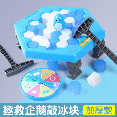 拯救企鹅敲冰桌游玩具大号七8八