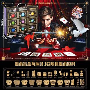 儿童魔术道具礼盒入门魔术师近景舞台表演套装益智新奇特玩具彩盒