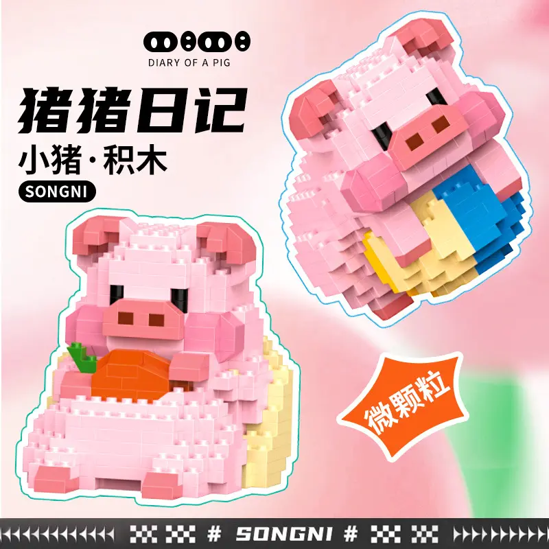 新品粉色猪猪日记儿童拼接微颗粒