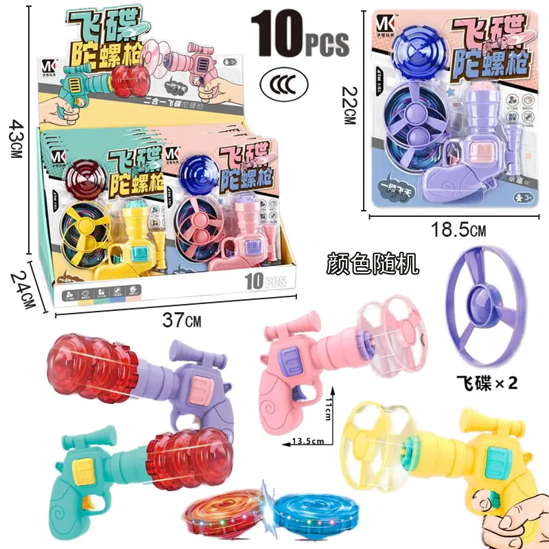 二合一竹蜻蜓飞碟陀螺枪玩具儿童