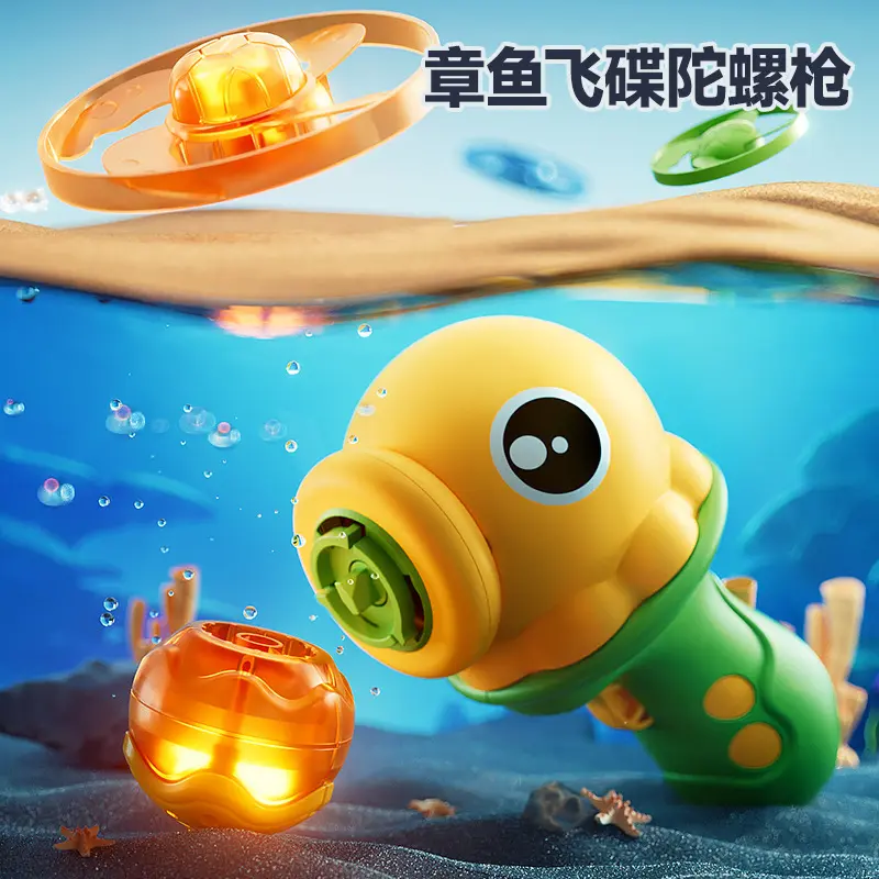 儿童玩具八爪鱼竹蜻蜓弹射陀螺枪