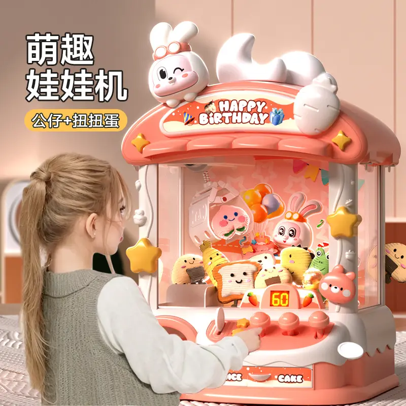 萌兔抓娃娃机过家家儿童玩具家用
