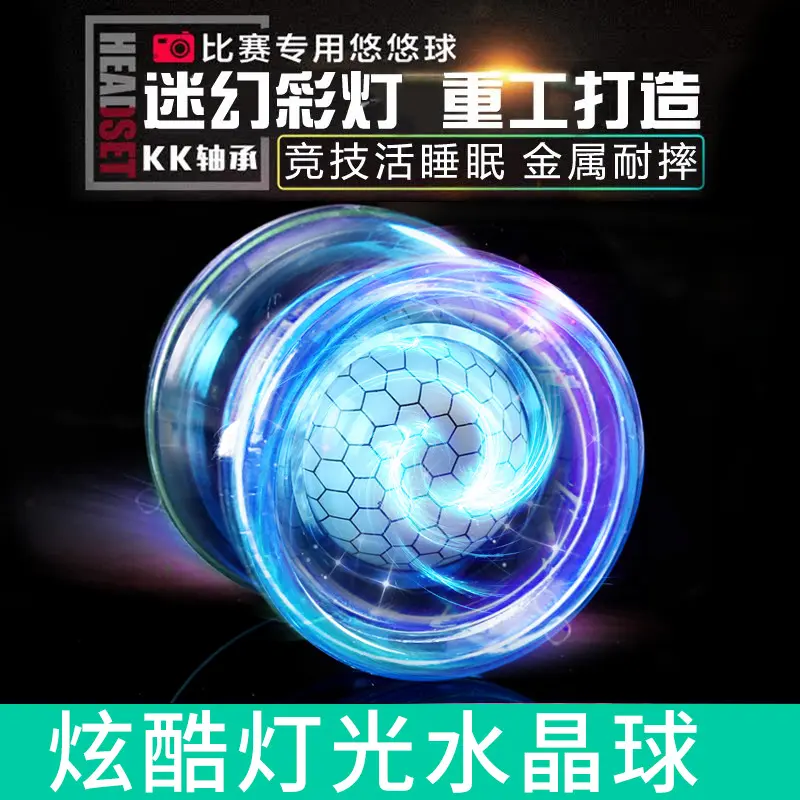 新手入门水晶悠悠球发光专业溜溜球鬼手高级比赛专用超长睡眠yoyo
