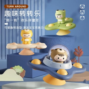 婴儿吸盘转转乐玩具宝宝摇铃益智安抚卡通戏水旋转手指尖陀螺
