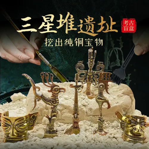 三星堆考古盲盒古物觉醒儿童挖掘