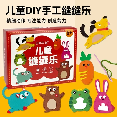 儿童缝缝乐针线缝补手工玩具