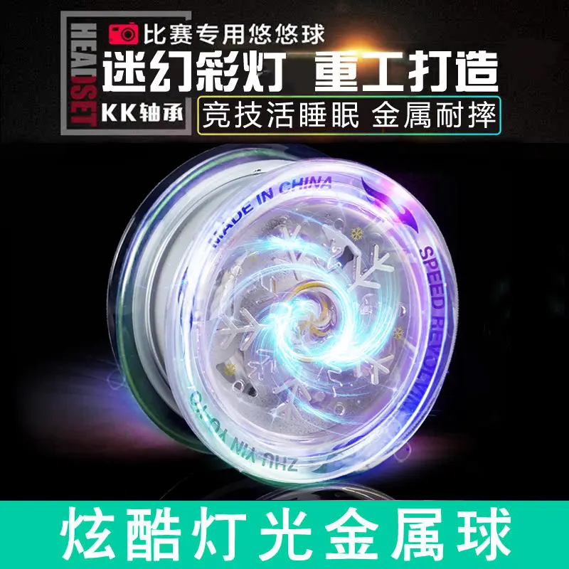 悠悠球溜溜球儿童六一节礼物发光