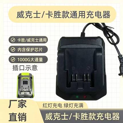 威克士/卡胜款通用充电器适配角磨机电锯WORC20V座充大脚板通用