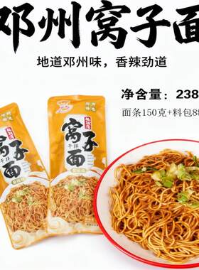 新涛窝子面238克*3袋南阳邓州特产干拌热干面速煮食碱面早餐宵夜