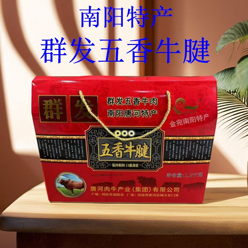 南阳特产五香牛肉礼盒装1200克唐河群发牛腱真空装卤味河南特产