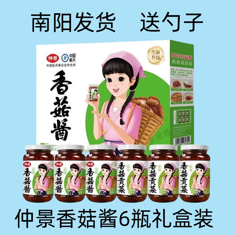 仲景香菇酱礼盒装230克*6瓶