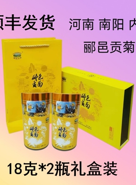 南阳郦邑贡菊花18gx2瓶礼盒装一朵一杯黄菊花草茶河南内乡特产
