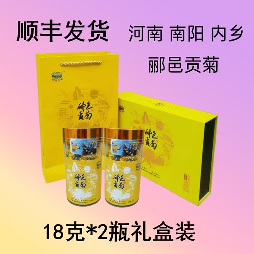 郦邑贡菊18gx2瓶礼盒装一朵一杯