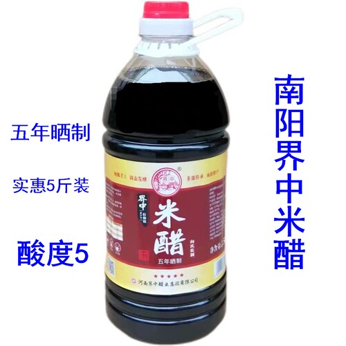 河南界中米醋五年晒制固态发酵