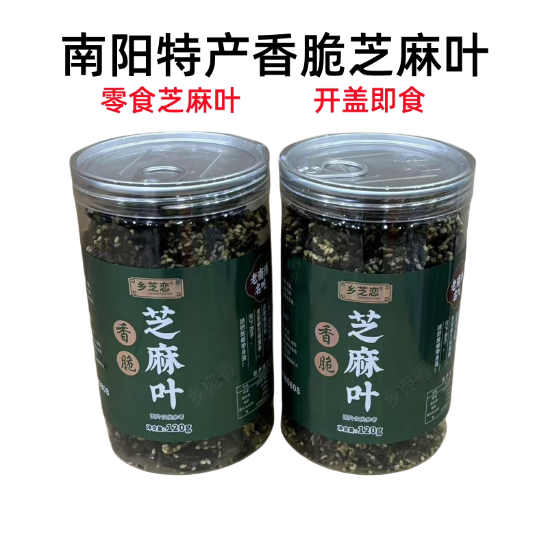乡芝恋香脆芝麻叶120克瓶装河南南阳特产零食即食家乡味礼盒装