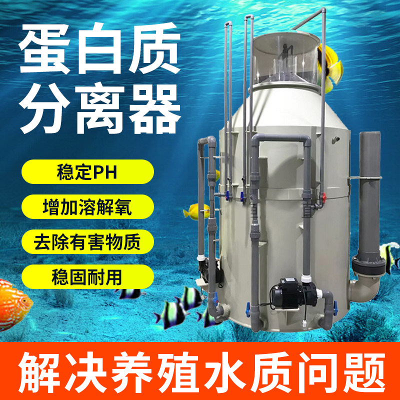 蛋分器内置蛋白质分离器海水