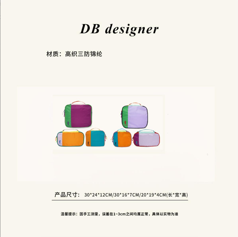 多巴胺旅行潮流三件套