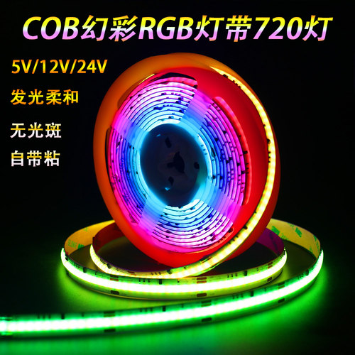 12vcob幻彩灯带24v流水跑马全彩渐变RGB超薄可编程led酒吧KTV灯条