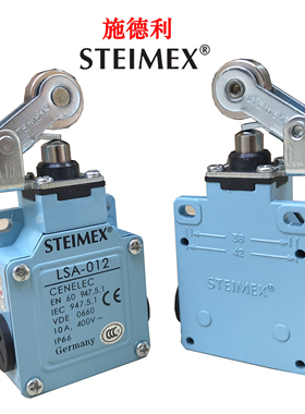 原装STEIMEX施德利行程开关LSA-012 注塑机安全门传感器限位开关