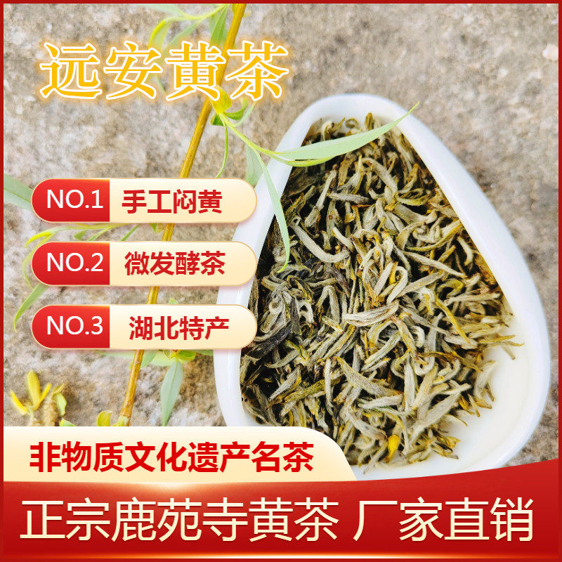 鹿溪玉贡茶叶2026新茶湖北宜昌特产远安黄茶鹿苑寺黄茶明前黄芽茶