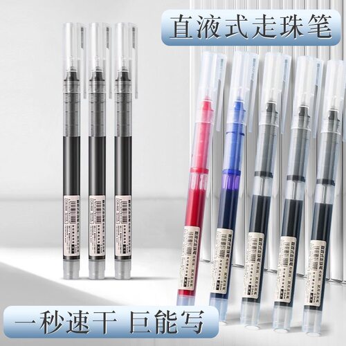 直液式走珠笔0.5mm速干巨能写中性笔黑色红色蓝色学生办公多色