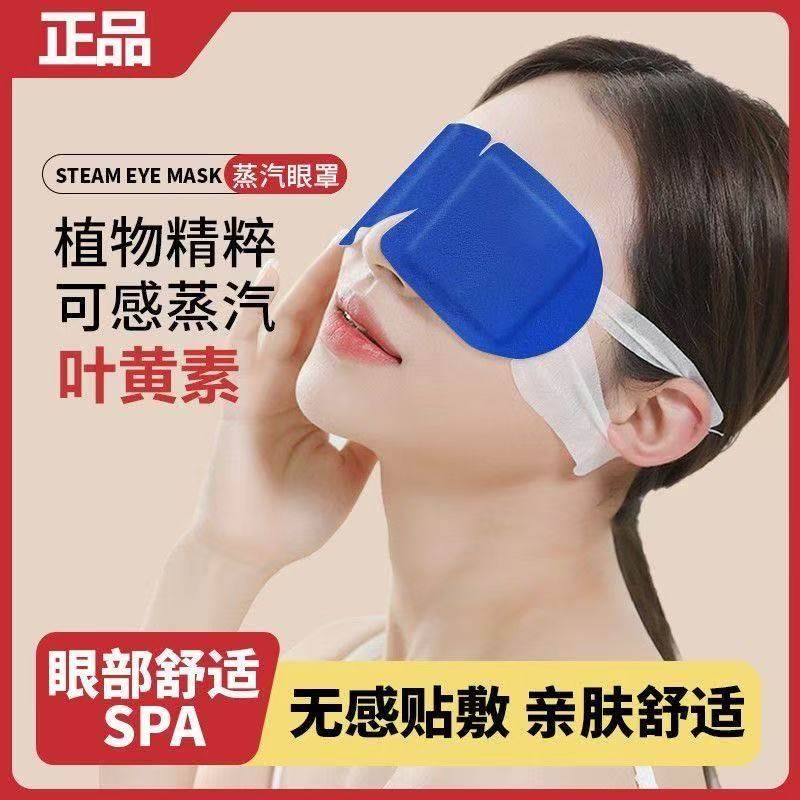 叶黄素蒸汽眼罩热敷植物精粹无感贴敷SPA亲肤舒适眼部舒适,居家日用,冰敷/热敷眼罩,淘宝优惠券,粉丝福利购,淘宝优惠卷