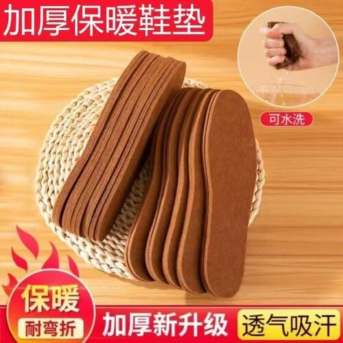 加厚羊毛毡保暖防臭可裁剪鞋垫
