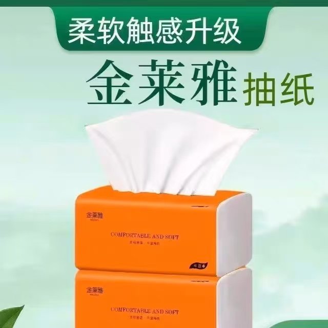 【活动价】金莱雅压花抽纸家用大包纸巾柔软触感升级卫生纸餐巾纸,洗护清洁剂/卫生巾/纸/香薰,家用擦手纸,淘宝优惠券,粉丝福利购,淘宝优惠卷