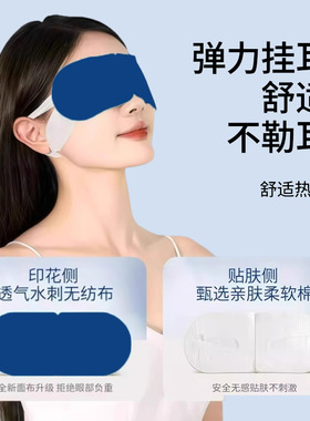 叶黄素蒸汽热敷眼罩 蓝色无纺布 柔软透气 学生日常睡眠遮光眼罩