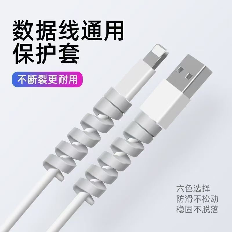 手机线充电线保护套防断头通用数据线防折断可爱卡通充电保护套头