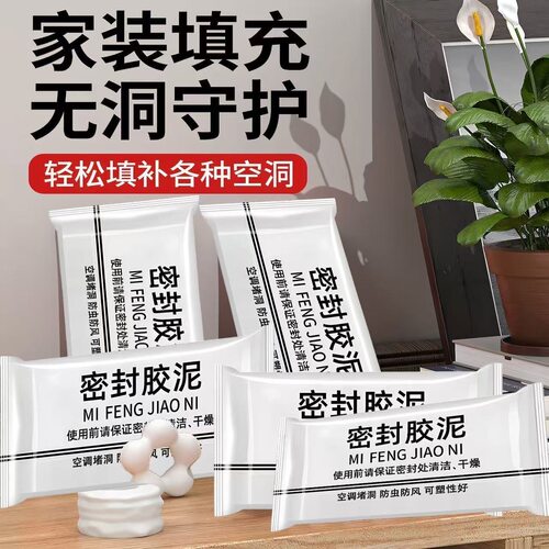 防水软性密封胶泥空调穿墙洞口管线缝隙封堵隔音填充泥