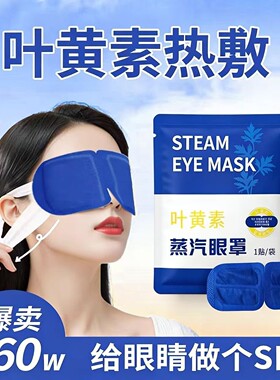 办公放松眼罩 蓝色无纺布设计独立包装 熬夜党日常放松眼部用