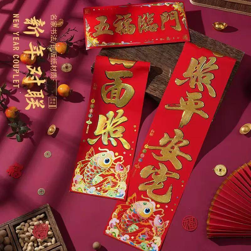 新年铜版纸烫金对联新春大吉春节装饰联幅1.1米高档新年对联,节庆用品/礼品,对联,淘宝优惠券,粉丝福利购,淘宝优惠卷
