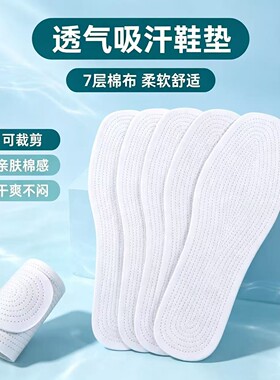 7层纯棉布鞋垫男吸汗透气防臭可裁剪千层布运动鞋垫