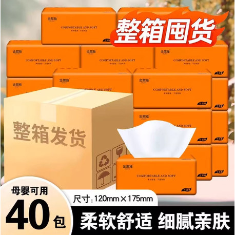 整箱批发金莱雅抽纸整箱40包家用加厚木浆纸巾实惠装餐巾纸面巾纸,洗护清洁剂/卫生巾/纸/香薰,家用擦手纸,淘宝优惠券,粉丝福利购,淘宝优惠卷