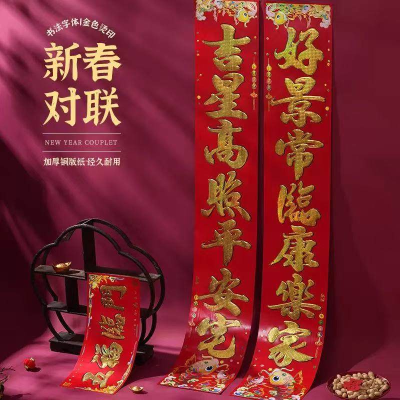 2026新年入户门贴新春大吉金字烫金对联本命年红色喜庆家用福字,节庆用品/礼品,对联,淘宝优惠券,粉丝福利购,淘宝优惠卷