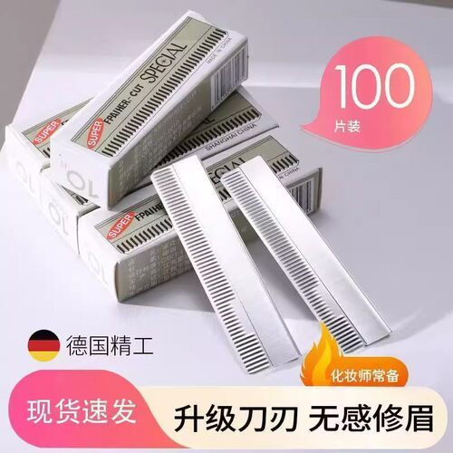 芙菲儿修眉刀片女专用锋利刮眉刀