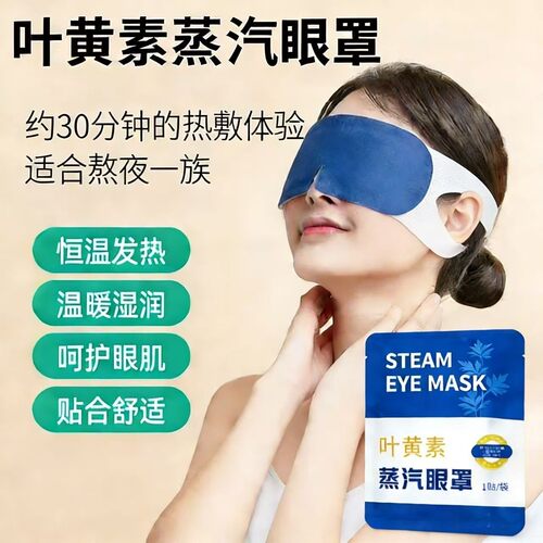 一次性蒸汽眼罩恒温发热透气遮光