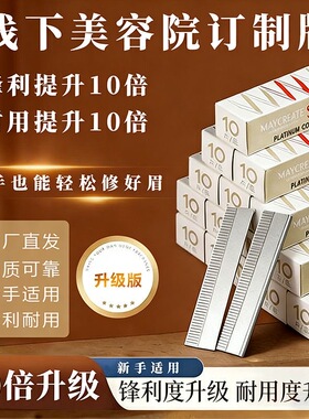 锋利10倍升级版修眉刀片化妆棉美发工具新手专用工厂直发