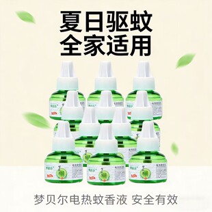 孩童房间无味插电蚊香液温和电热驱蚊液夜间长效降低蚊虫侵扰频次
