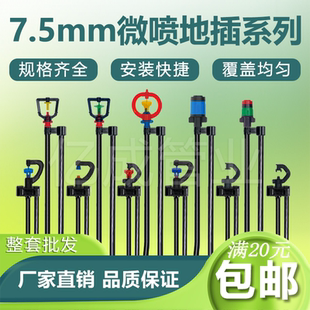 农用灌溉微喷头G型雾化轮转360度无死角单侧可调喷淋洒水地插套装
