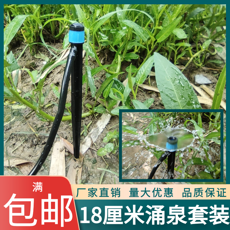 水肥一体化可调节出水地插微喷头