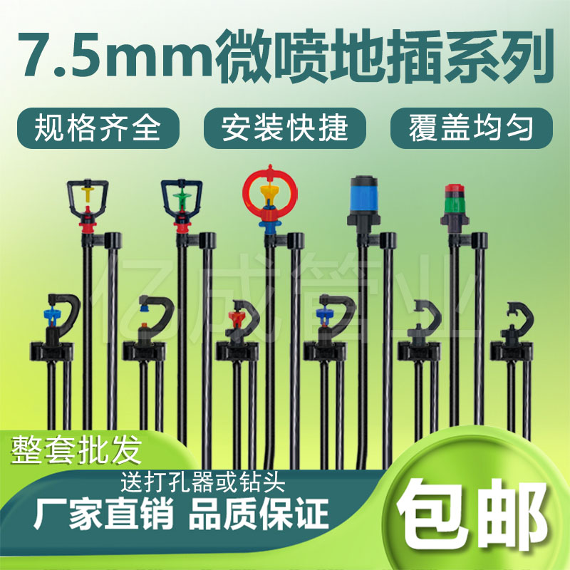 农用果园全覆盖单侧灌溉微喷头