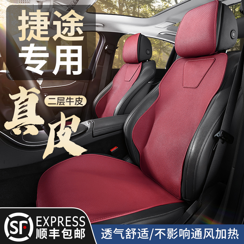 捷途x70Plus汽车坐垫真皮四季