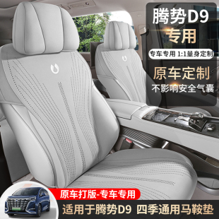 翻毛皮透气座套四季 腾势D9专用汽车坐垫22款 25款 24款 垫座椅套 23款