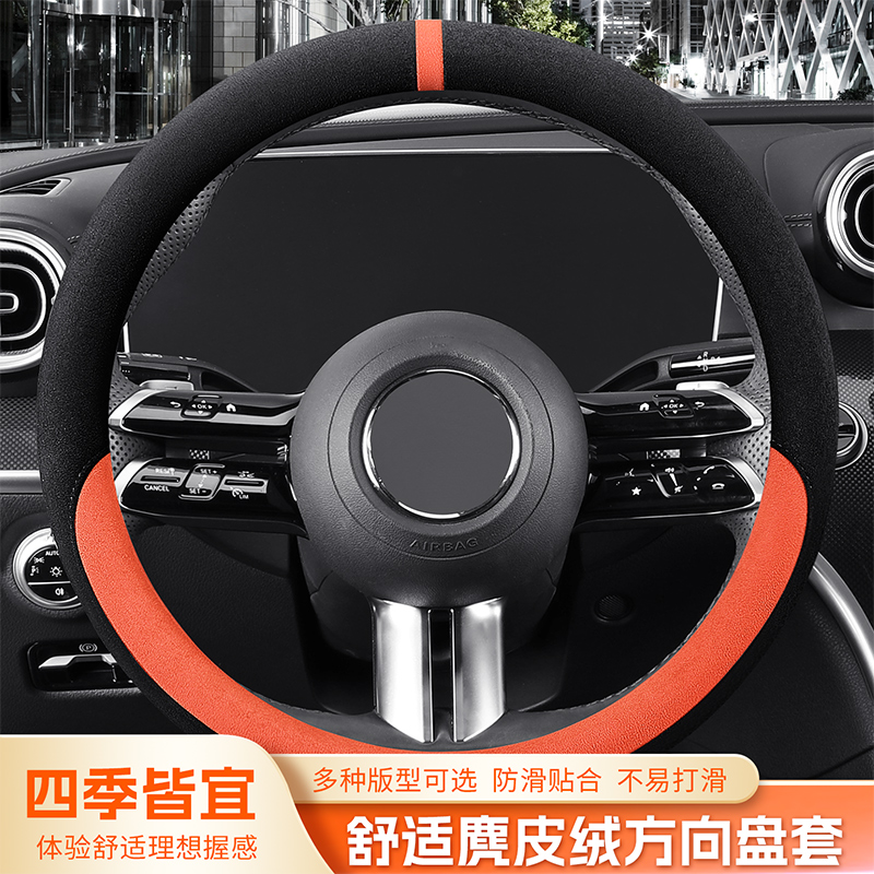 透气麂皮绒防滑汽车方向盘套把套
